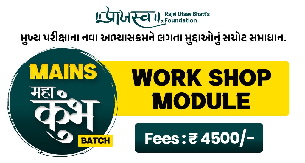 MAINS WORK SHOP MODULE 