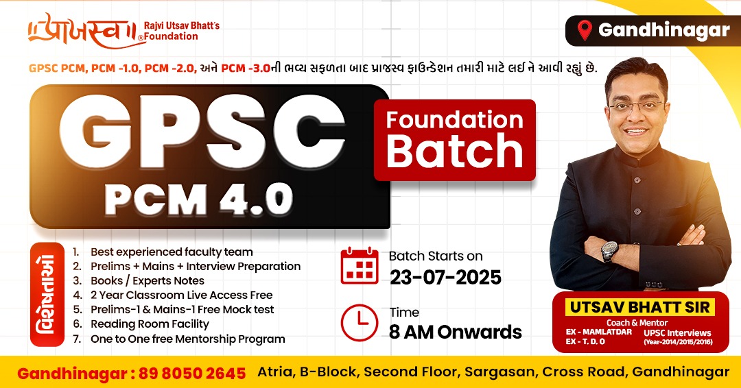 GPSC PCM 4.0 FOUNDATION BATCH