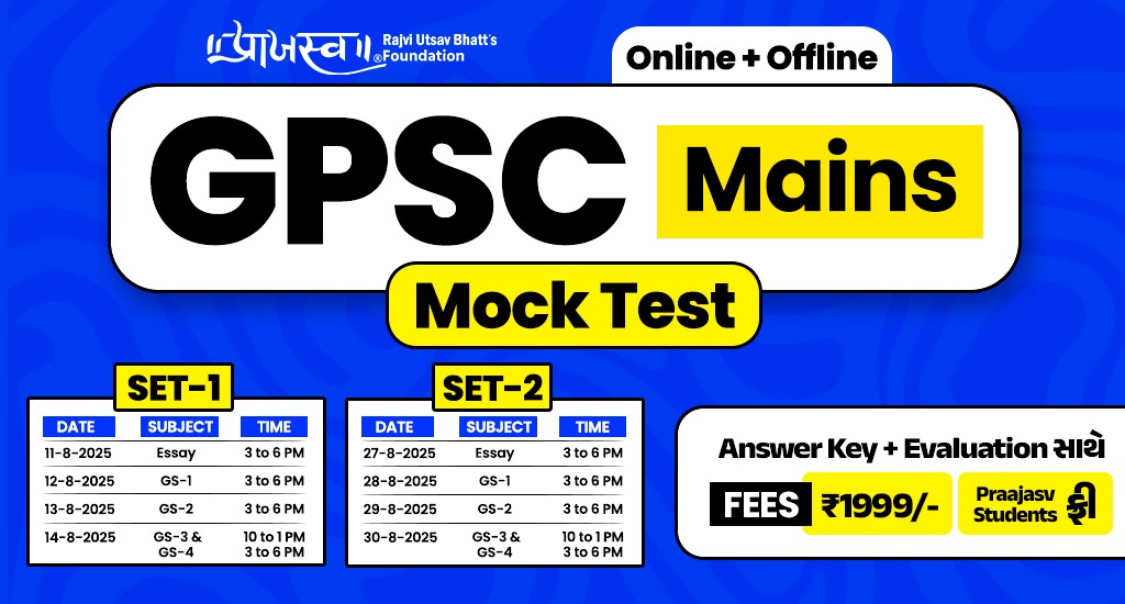 GPSC Mains Mock Test Series 2025